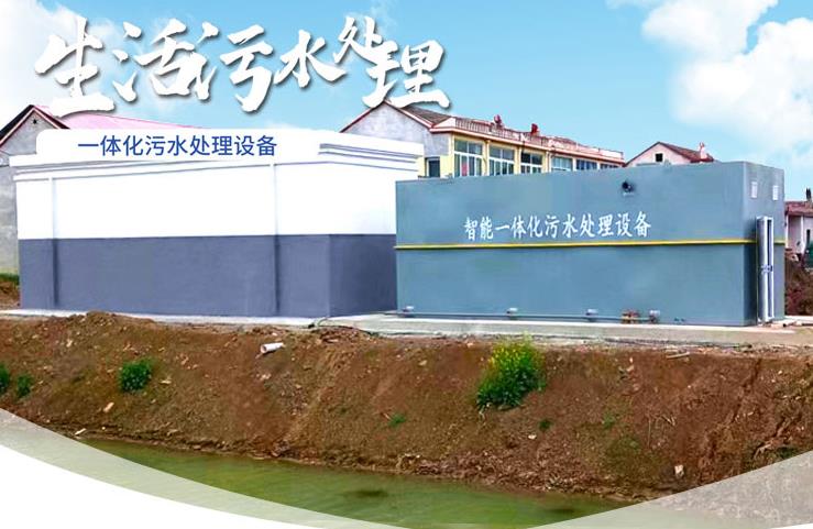 西藏一体化生活污水处理设备