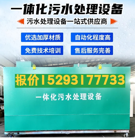 西藏一体化污水处理设备 污水处理设备生产厂家