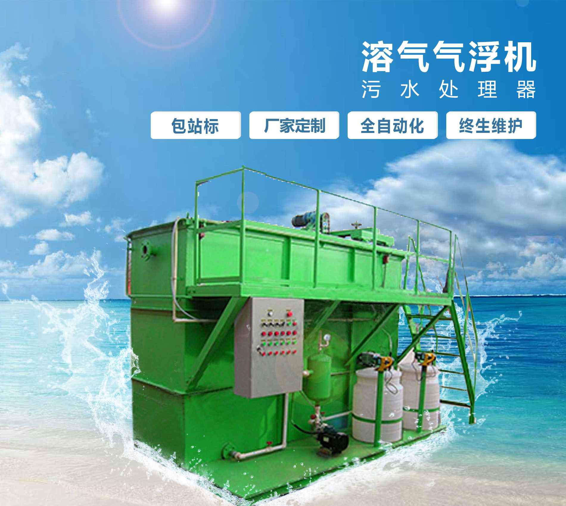 西藏溶气气浮机