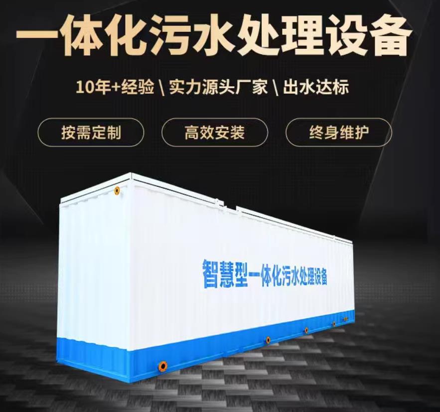 西藏一体化污水处理设备_生活污水处理_甘肃嘉源通环保
